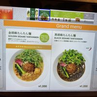 Menu  at T's Tantan - JR Ikebukuro in Tokyo