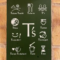   at T's Tantan - JR Ikebukuro in Tokyo