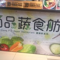 Sign at Shàng Pǐn Shū Shí 尚品蔬食 in New Taipei City