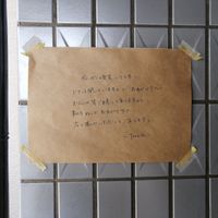There is no sign outside, only this peace of paper near the entrance at Terath −てらす in Kitanagoya
