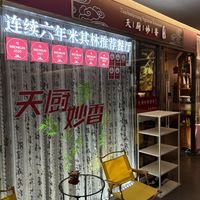 Entrance  at Tianchu Miaoxiang - Chaowai in Beijing