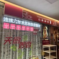   at Tianchu Miaoxiang - Chaowai in Beijing