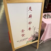   at Tianchu Miaoxiang - Chaowai in Beijing