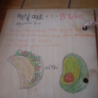 Vegetarian Taco Menu Page at Taco Massim 타코마씸 in Jeju
