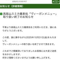 No more vegan options from 31/10/2025.   at Takaosan Sumika in Hachioji