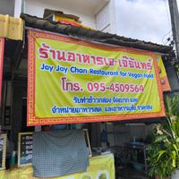 Entrance at Vegetarian Food by Somjan in Lampang