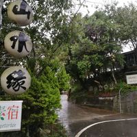 Roadside signage outside the entrance to the restaurant/hotel. at Shān Shuǐ Yuán 水緣蔬食民宿 in Ren Ai
