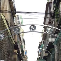 巷頭 at LánZhōu DòuJiāng 蘭州豆漿 in New Taipei City