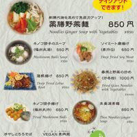 vegan menu, there's still more options than this at Yume-an ゆめ庵 in Tokyo