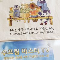 Animals are family at Soban Vegan 소반 비건식당 in Busan