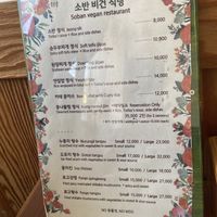 Menu  at Soban Vegan 소반 비건식당 in Busan