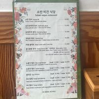   at Soban Vegan 소반 비건식당 in Busan