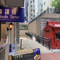 End of  Wo On Lane in LKF at Soulmate Ramen 素味謀麵 in Hong Kong Island