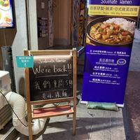 Banner and sandwich board  at Soulmate Ramen 素味謀麵 in Hong Kong Island