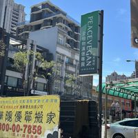   at Peace Vegan 痞食維根 - Pǐ Shí Wéi Gēn in Zhubei