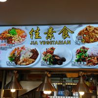 Jia Vegetarian at Jia Jia Vegetarian 佳佳素食 - Simei in East Singapore