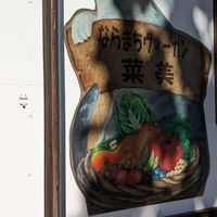 看板 at Naramachi Vegan Nabi in Nara