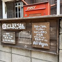 The front sign June 2023  at Nishimaki Gohan in Tokyo