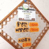 冷麵 at Sujata - 수자타 in Daegu