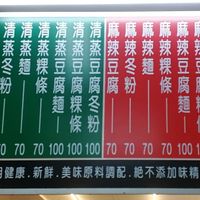 Menu at DòuFu Diàn Zǐ 豆腐店仔 in Hualien