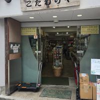  at Kodawariya in Osaka