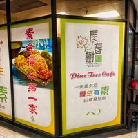 Dining area at Pine Tree Cafe 长春树 - Fortune Centre in Central Singapore