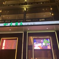 The entrance  at RúShì Shū 如是蔬 in Sanya