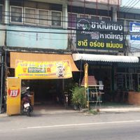 restaurant entrance  at Samrup Jay in Ayutthaya