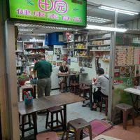 Shop front at Tian Yuan 田园健康食品 in Central Singapore