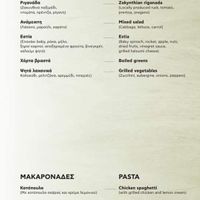 Menu at Estia in Zakynthos