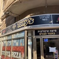 Outdoors  at Tony's Pizza and Pasta  in Ramat Gan