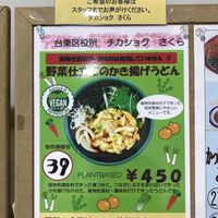 Ticket number 39 at Chikashoku Sakura in Tokyo