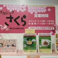  at Chikashoku Sakura in Tokyo