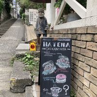 If you see this, turn right around  at Hatena in Tokyo
