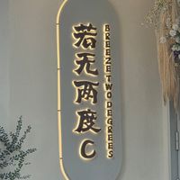  at Vegegood 素来很好 in Shanghai