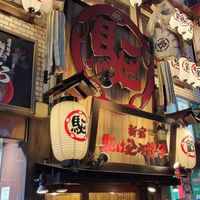 To help you locate it, as we had a bit of trouble at Kakekomi Gyoza in Tokyo