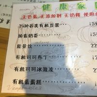 Menu at Healthy Home in Shanghai