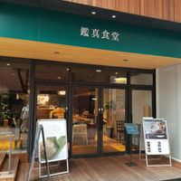 Exterior at Ganjin Shokudo 鑑真食堂 in Kumamoto