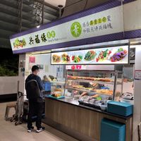 Stall front  at Gong Fu Yuan 共福缘素食 in North Singapore