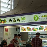 The stall outlook. It has replaced the previous stall. Vairy Vegetararian at Gong Fu Yuan 共福缘素食 in North Singapore