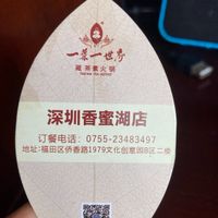  at Tibetan Tea Hotpot 一叶一世界藏茶素火锅 in Shenzhen