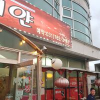 Outdoor seating & phone number at Chaiyan in Gwangju
