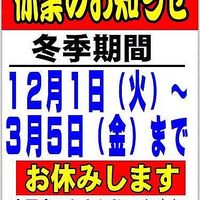 Closed for the Winter season from 1 December 2020 to 5 March 2021 at Vegan Koya Cafe 台灣素食 in Koya