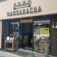   at Mandaracha 曼荼羅茶 in Kyoto