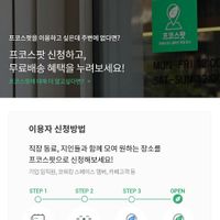 How to register fresh.code spot at Fresh Code in Seoul