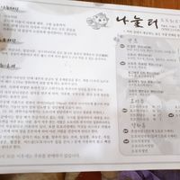Menu at Nanulteo - 나눌터 in Suncheon