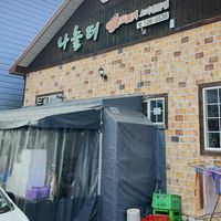 exterior of location  #Veganuary at Nanulteo - 나눌터 in Suncheon