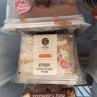 Vegan cakes in the freezer at Lechem Tushia - לחם תושיה - Horev in Haifa