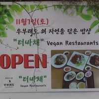 Banner announcing the opening and the official name of the restaurant at Ooh Breado Teobachae - 터바채 비건 레스토랑 in Seoul