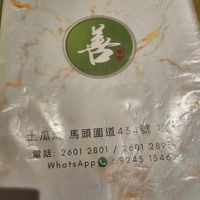  at Yuán Shàn SùShí 圓善素食 in Kowloon